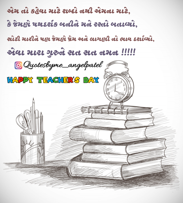 Gujarati Quotes by Ankita Patel : 111894299