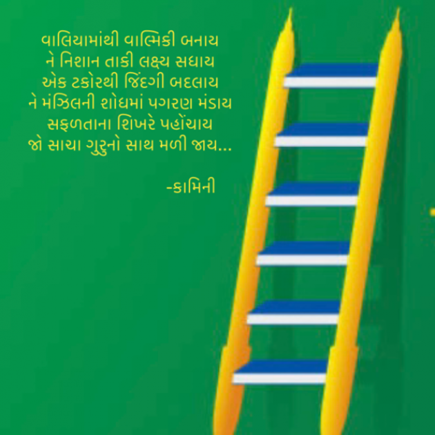 Gujarati Poem by Kamini Shah : 111894318