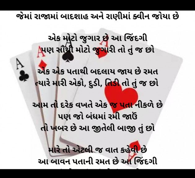 Gujarati Shayri by Dave Yogita : 111894328