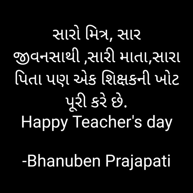 Gujarati Quotes by Bhanuben Prajapati : 111894338