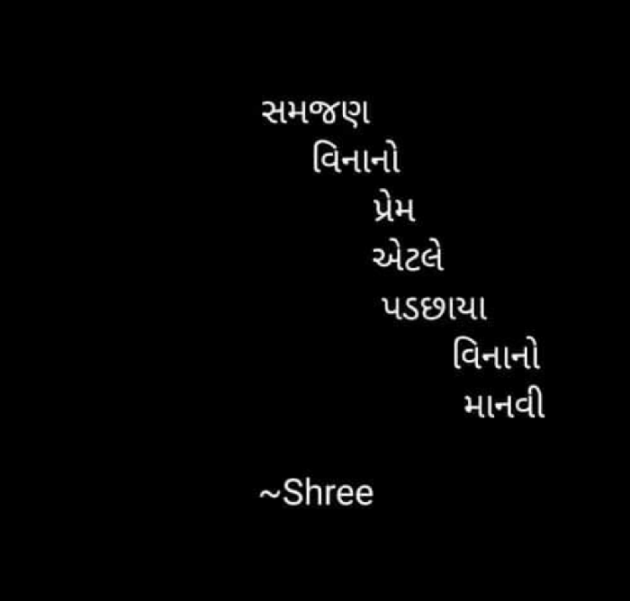 Gujarati Quotes by Shree...Ripal Vyas : 111894341