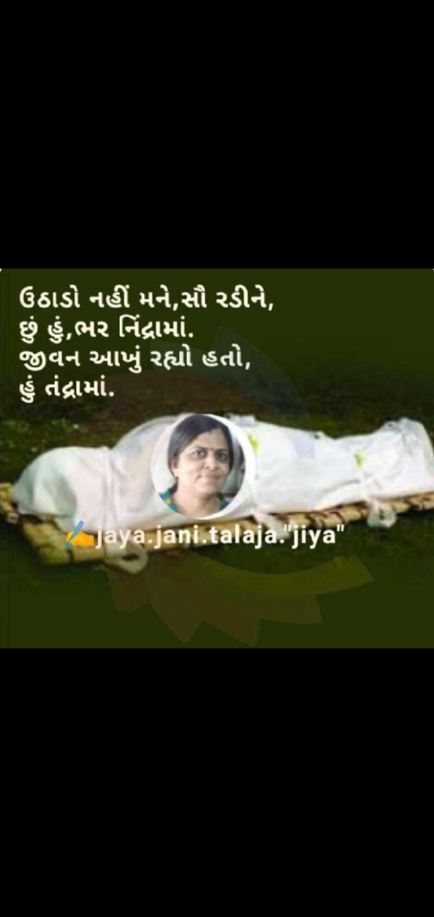 Gujarati Sorry by Jaya.Jani.Talaja.