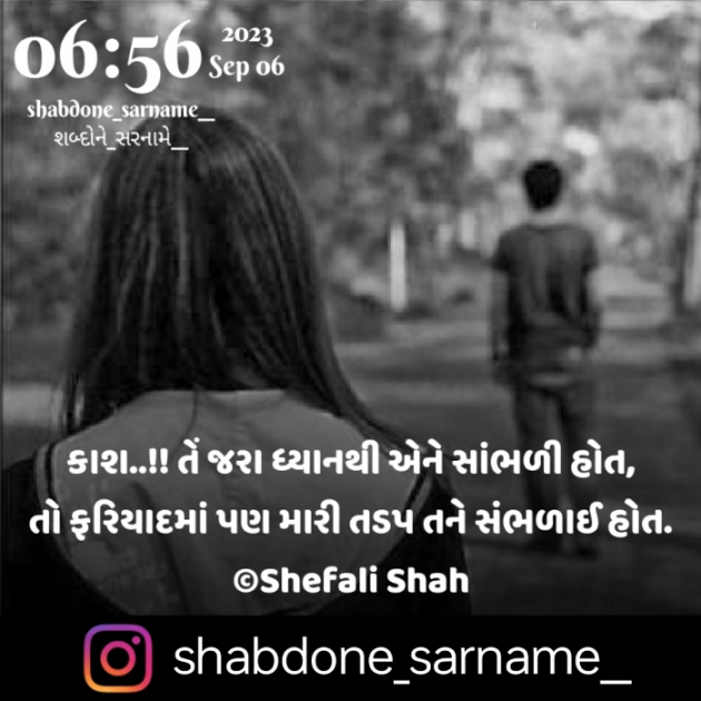 Gujarati Whatsapp-Status by Shefali : 111894402