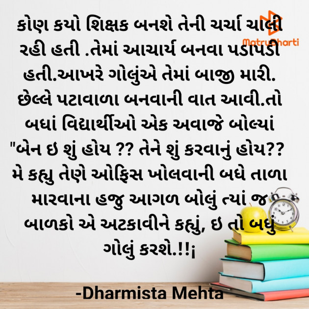 Gujarati Microfiction by Dharmista Mehta : 111894406