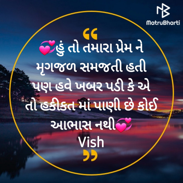 Gujarati Romance by Vish : 111894407