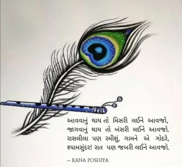 Gujarati Thought by R G POSHIYA : 111894411