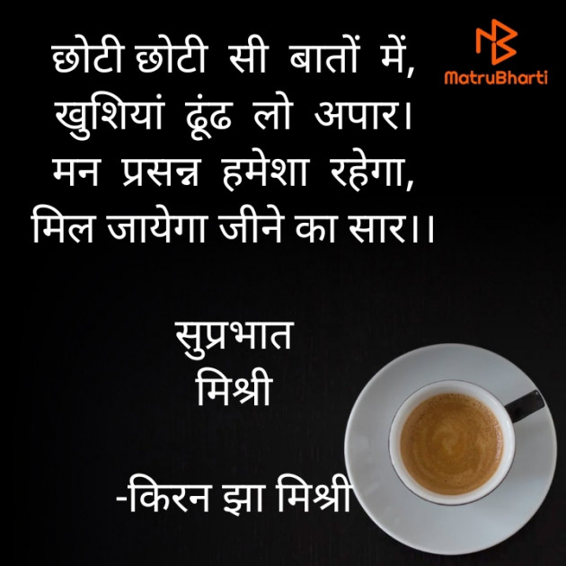 Hindi Quotes by किरन झा मिश्री : 111894413