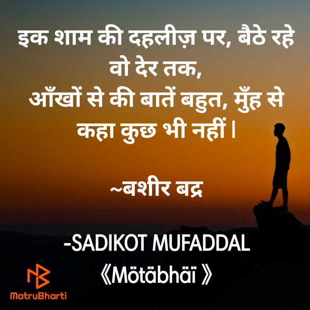 Hindi Good Morning by SADIKOT MUFADDAL 《Mötäbhäï 》 : 111894419