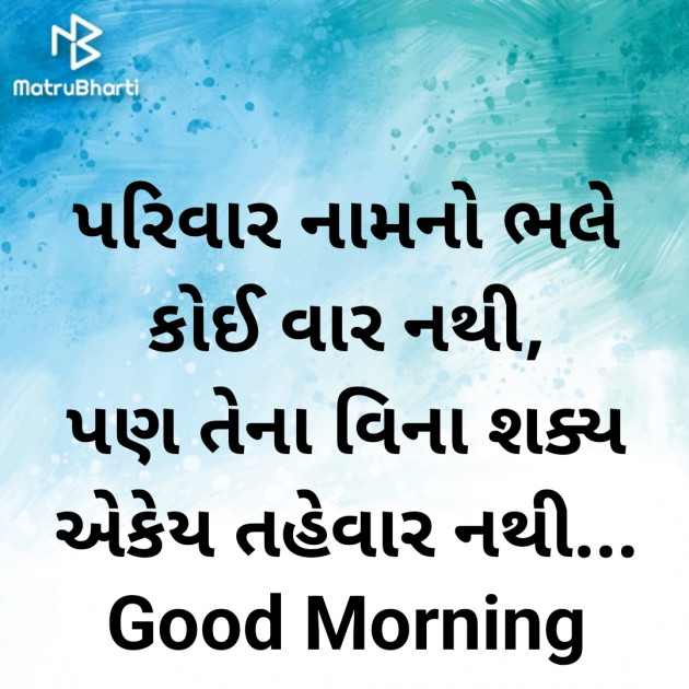 Gujarati Good Morning by Nirav Devani : 111894445