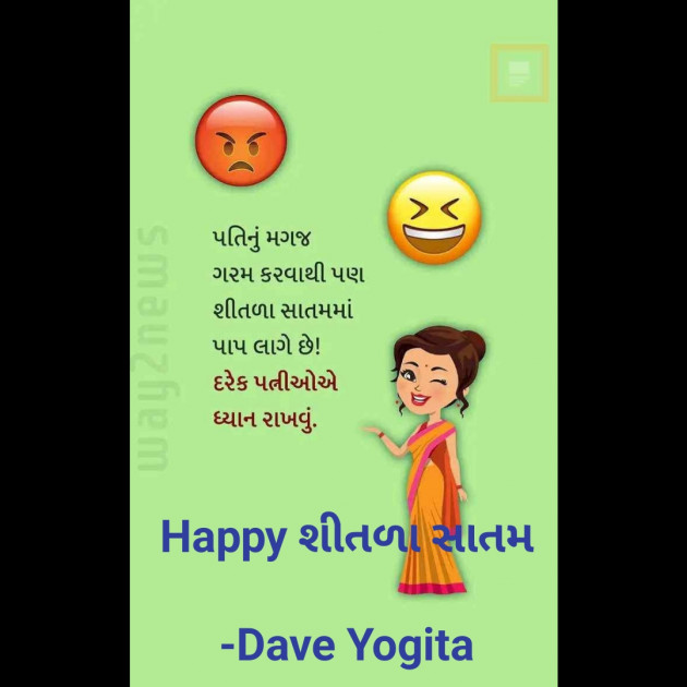 Gujarati Whatsapp-Status by Dave Yogita : 111894458