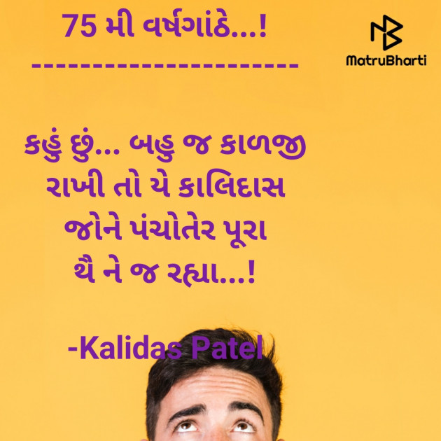 Gujarati Poem by Kalidas Patel : 111894459