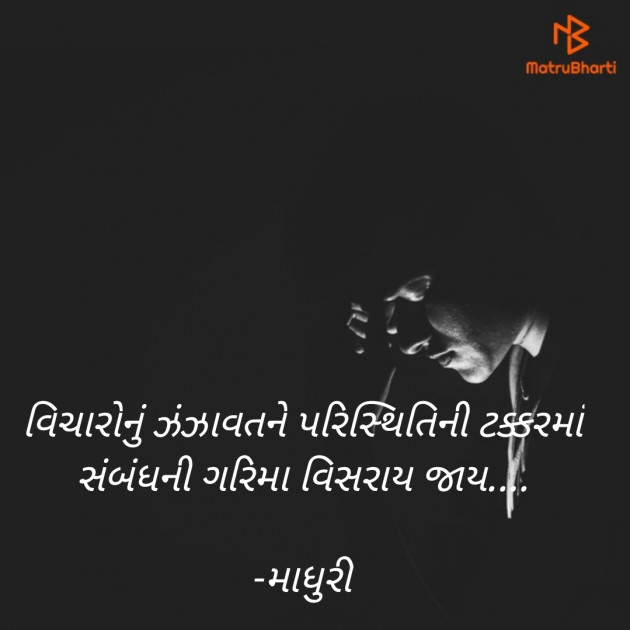 Gujarati Blog by માધુરી : 111894465