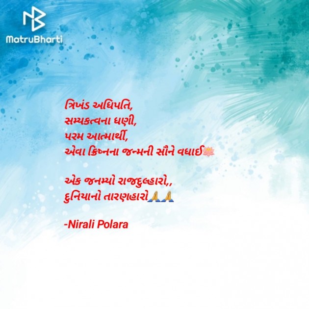 Gujarati Thought by Tr.Mrs.Nirali Polara : 111894493