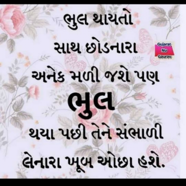 Gujarati Motivational by Krishna Rajput : 111894513