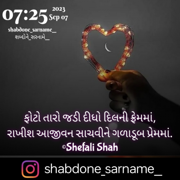 Gujarati Whatsapp-Status by Shefali : 111894535