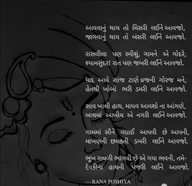 Gujarati Poem by R G POSHIYA : 111894542