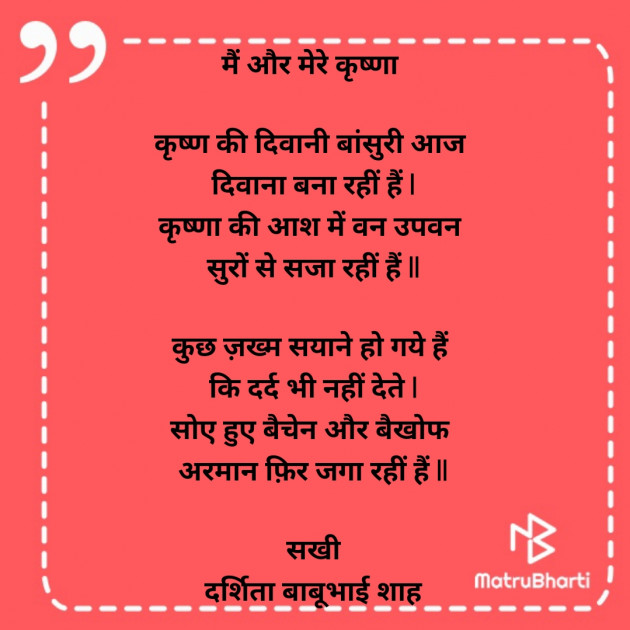 Hindi Poem by Darshita Babubhai Shah : 111894547