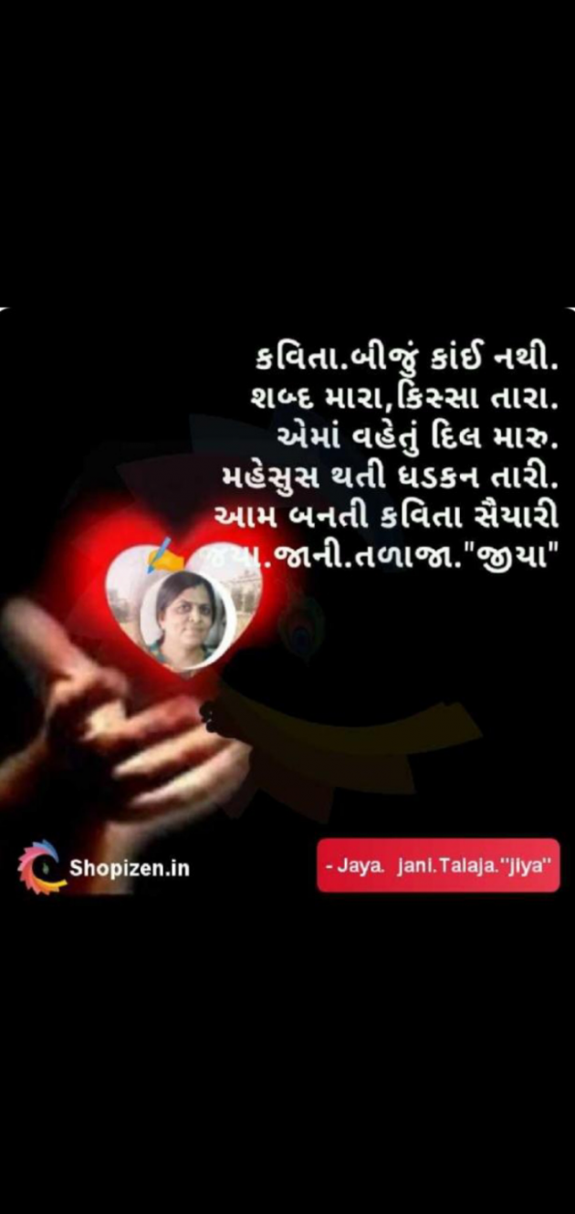 Gujarati Poem by Jaya.Jani.Talaja.