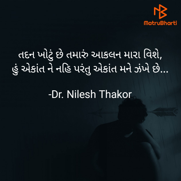 Gujarati Shayri by Dr. Nilesh Thakor : 111894565