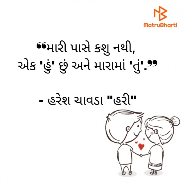 Gujarati Shayri by Haresh Chavda : 111894566