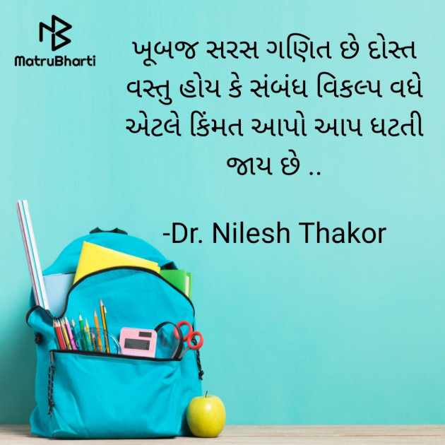 Gujarati Quotes by Dr. Nilesh Thakor : 111894567