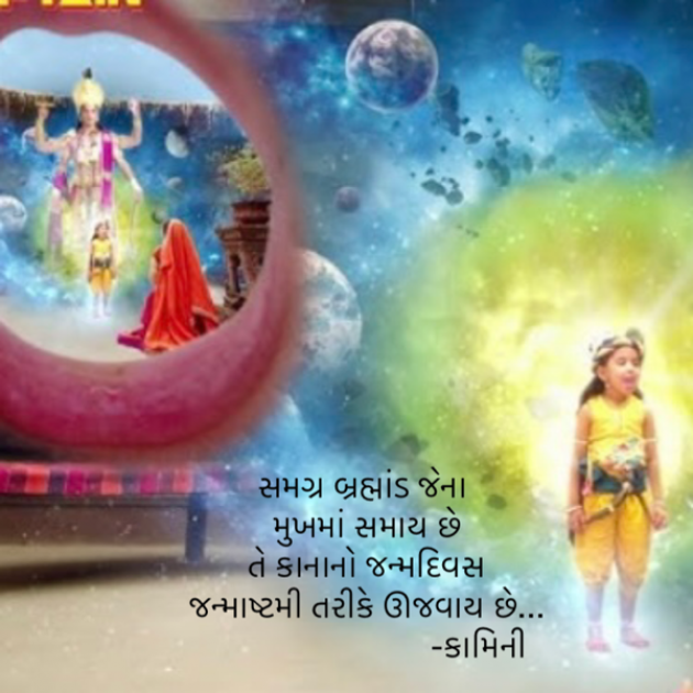 Gujarati Poem by Kamini Shah : 111894579