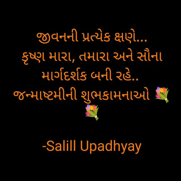 Gujarati Religious by Salill Upadhyay : 111894583