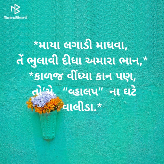 Gujarati Microfiction by Nilay : 111894603