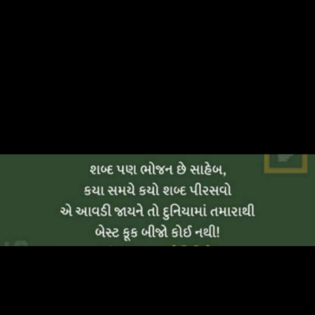 Gujarati Motivational by Krishna Rajput : 111894623