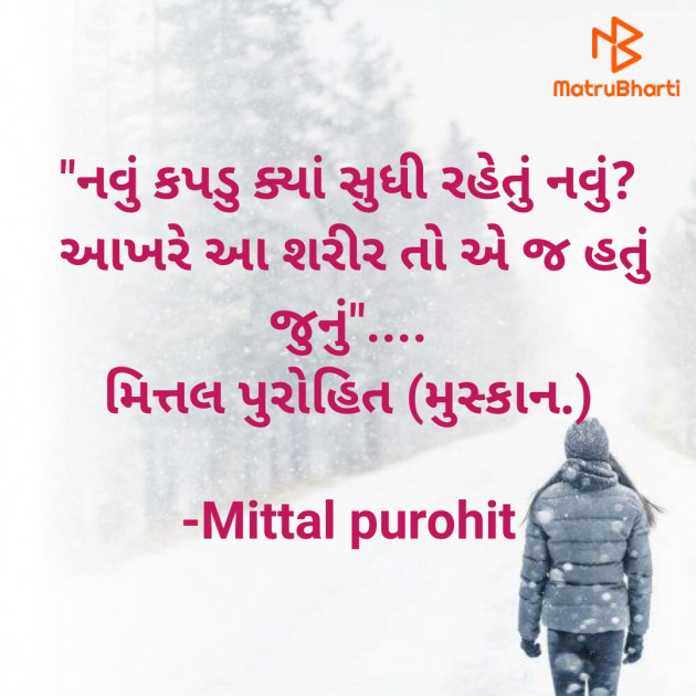 Gujarati Blog by Mittal purohit : 111894625