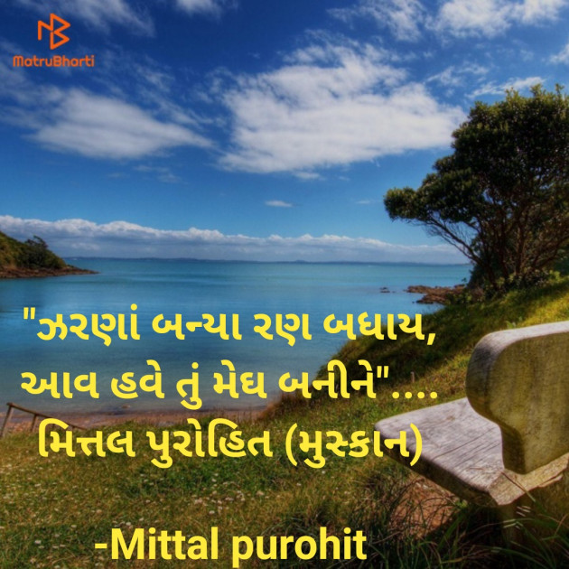 Gujarati Blog by Mittal purohit : 111894626