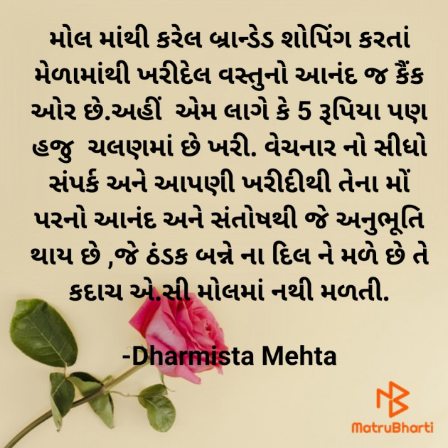 Gujarati Thought by Dharmista Mehta : 111894642