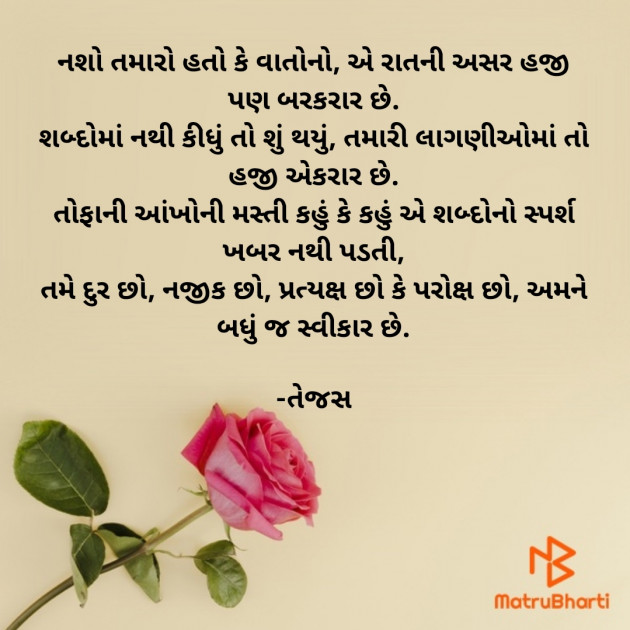 Gujarati Shayri by તેજસ : 111894646