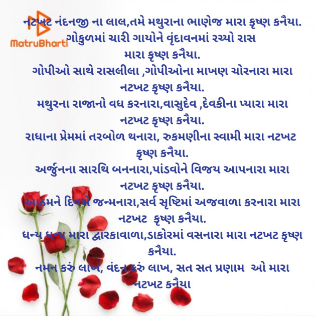 Gujarati Religious by Bhanuben Prajapati : 111894670