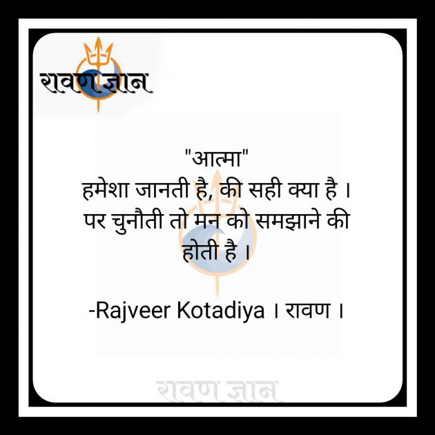 Hindi Blog by Rajveer Kotadiya । रावण । : 111894686