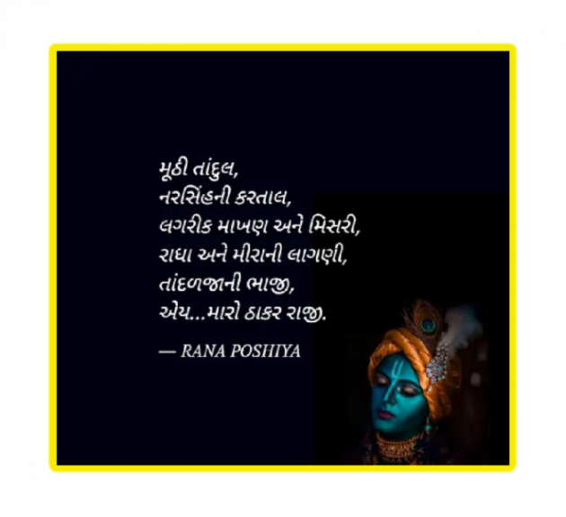 Gujarati Thought by R G POSHIYA : 111894709