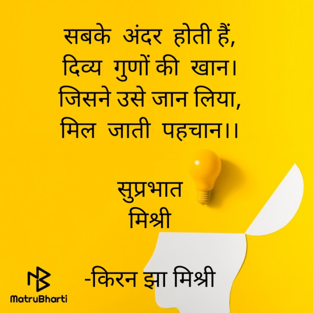 Hindi Quotes by किरन झा मिश्री : 111894711