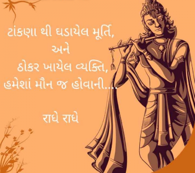 Gujarati Quotes by Haresh Chavda : 111894733