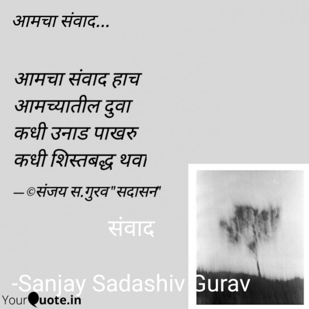 Marathi Blog by Sanjay Sadashiv Gurav : 111894754