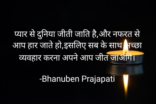 Hindi Quotes by Bhanuben Prajapati : 111894795