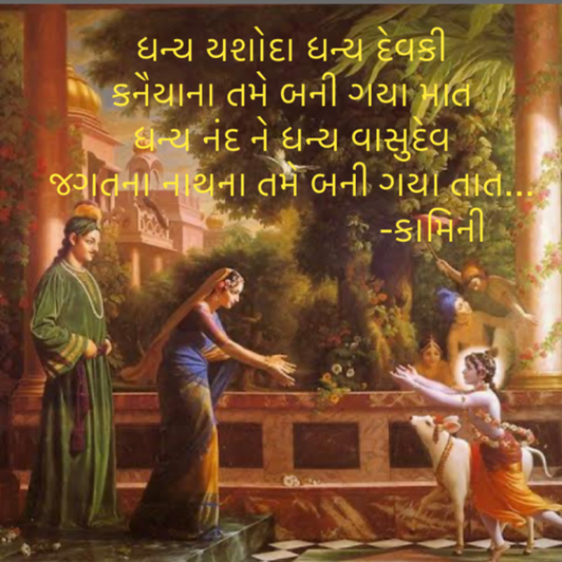 Gujarati Poem by Kamini Shah : 111894801