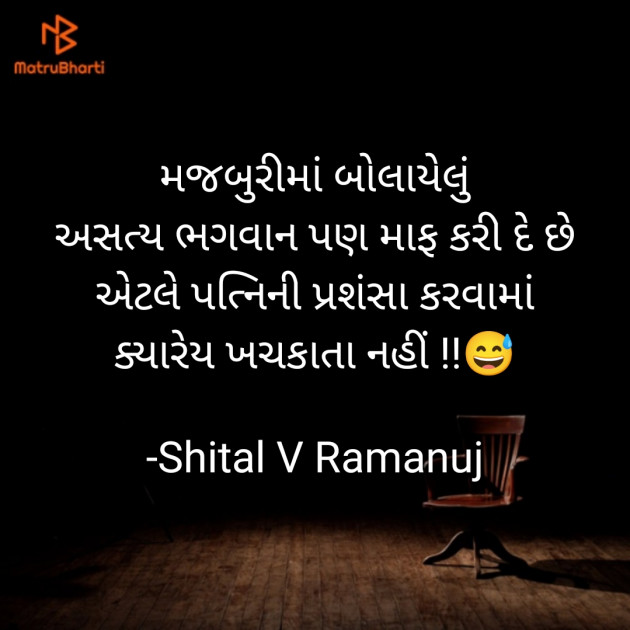 Gujarati Jokes by Shital V Ramanuj : 111894822