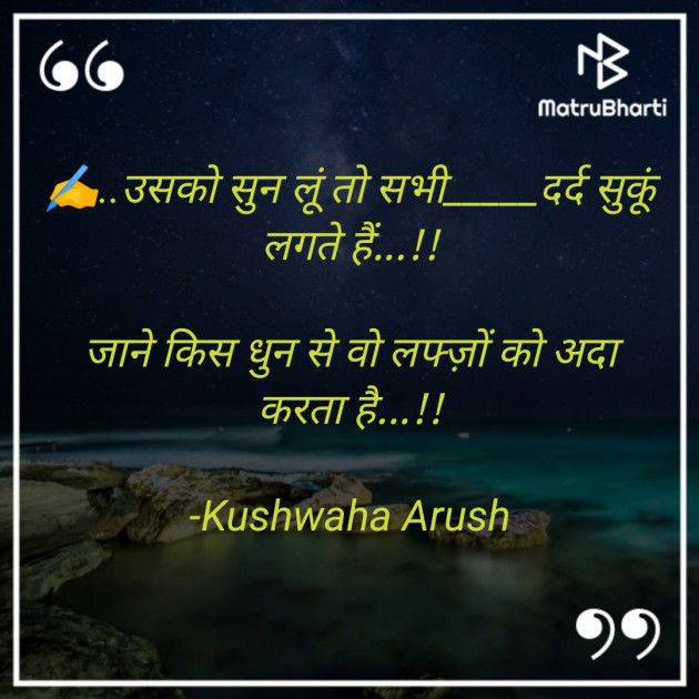 Hindi Shayri by Kushwaha Arush : 111894828