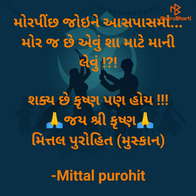 Gujarati Blog by Mittal purohit : 111894859