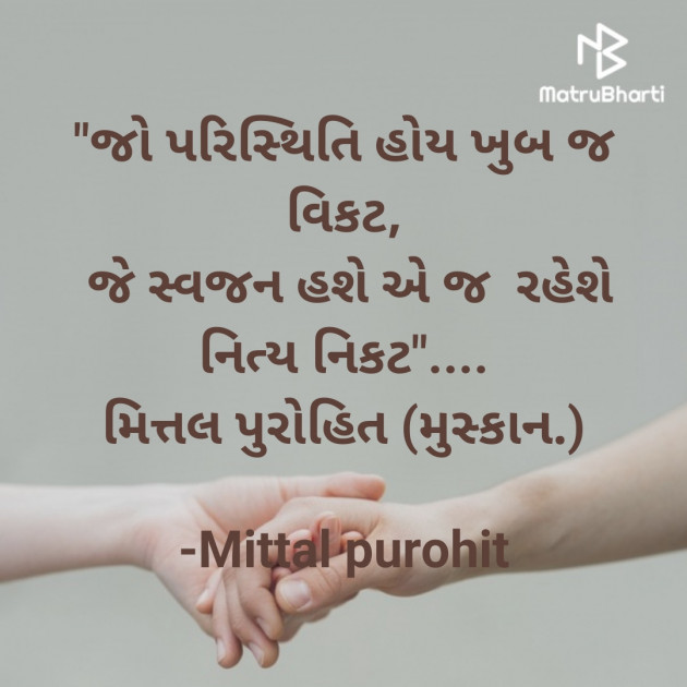 Gujarati Blog by Mittal purohit : 111894860