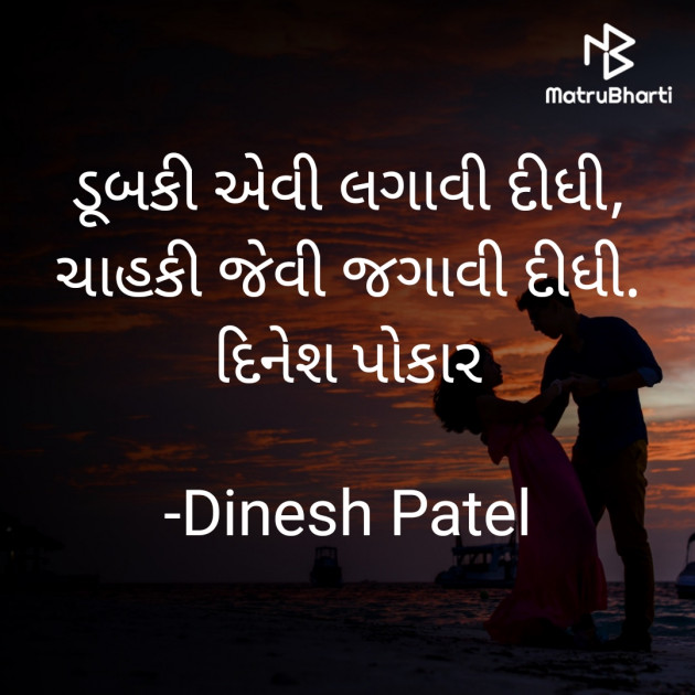 Gujarati Shayri by Dinesh Patel : 111894868