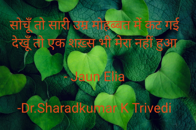 Hindi Whatsapp-Status by Dr.Sharadkumar K Trivedi : 111894875