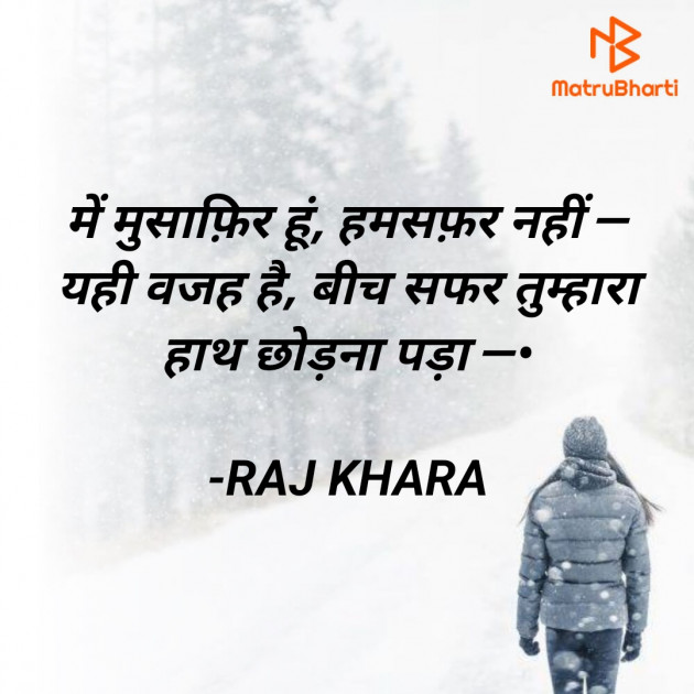 Hindi Quotes by Tr. RAJ KHARA : 111894878