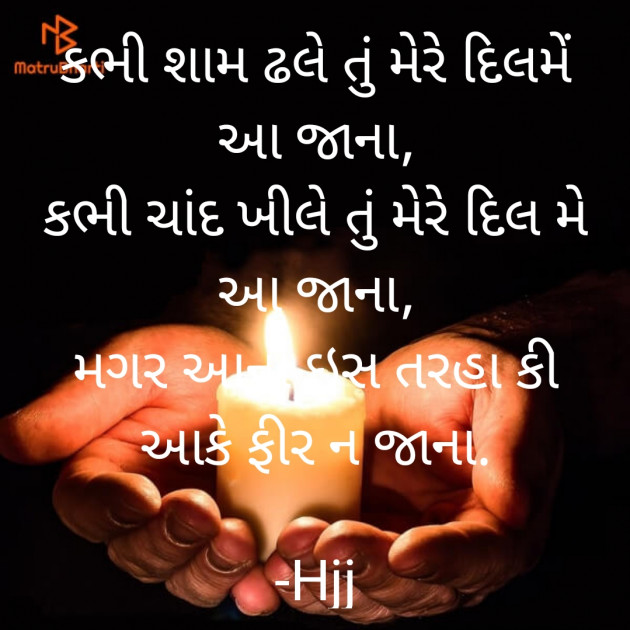 Gujarati Shayri by Hjj : 111894886