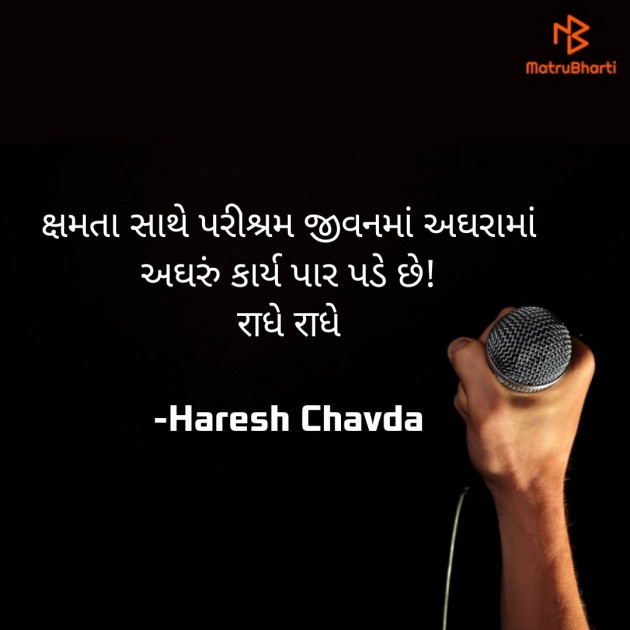 Gujarati Microfiction by Haresh Chavda : 111894894